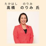 高橋氏プロフィール写真