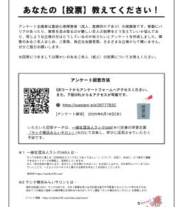 WEBアンケート　あなたの【投票】教えてください！