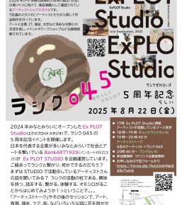 ラシク045　5周年記念イベント　のお知らせ