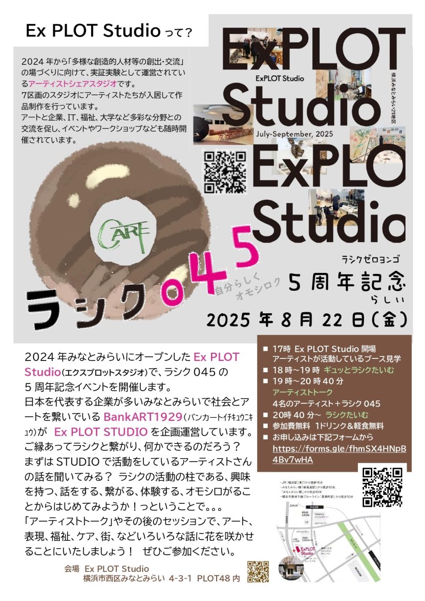 ５周年企画チラシ画像