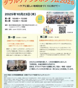 ラシク045後援イベントのお知らせ　[10/23]ダブルケアシンポジウム