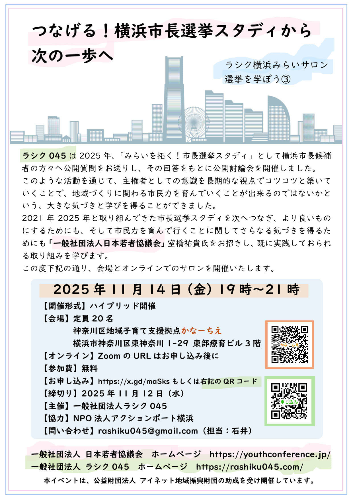 20251114イベントチラシ画像